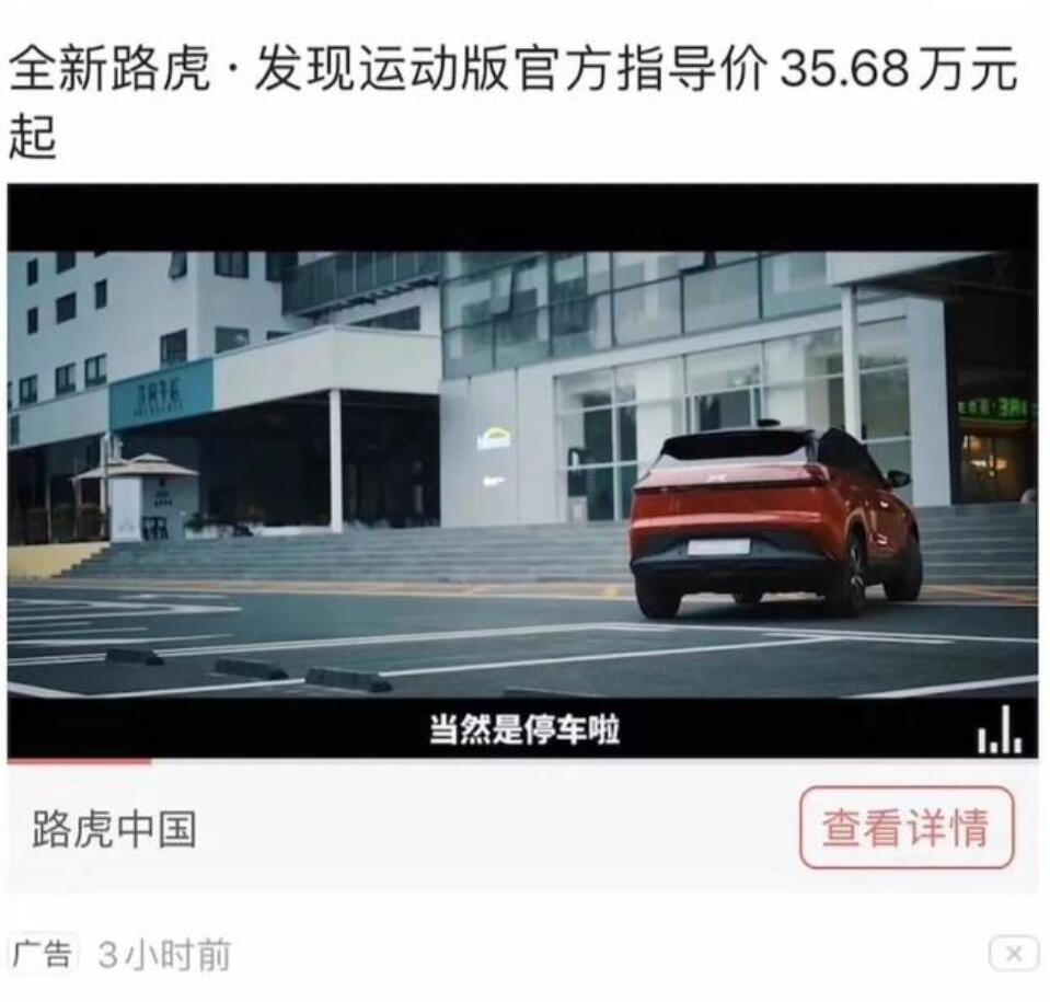 Jaguar Land Rover ad strangely puts an Xpeng G3 in it