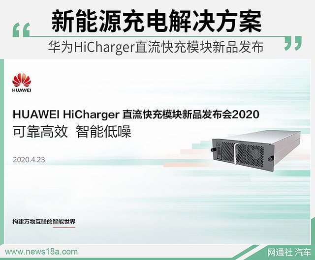 Huawei released new generation of DC fast charging module HiCharger