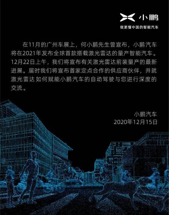 Xpeng to announce first Lidar supplier on December 22