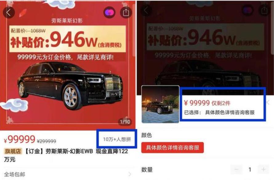 Rolls-Royce responds to Pinduoduo merchant's subsidy of RMB 1.22 million to sell its cars