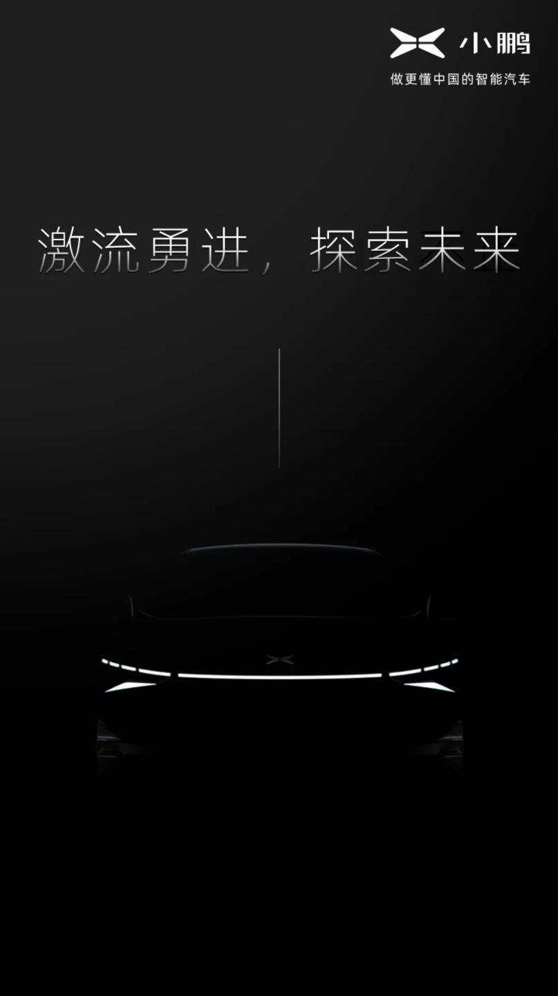 Xpeng announces new sedan coming, expected to be equipped with LiDAR