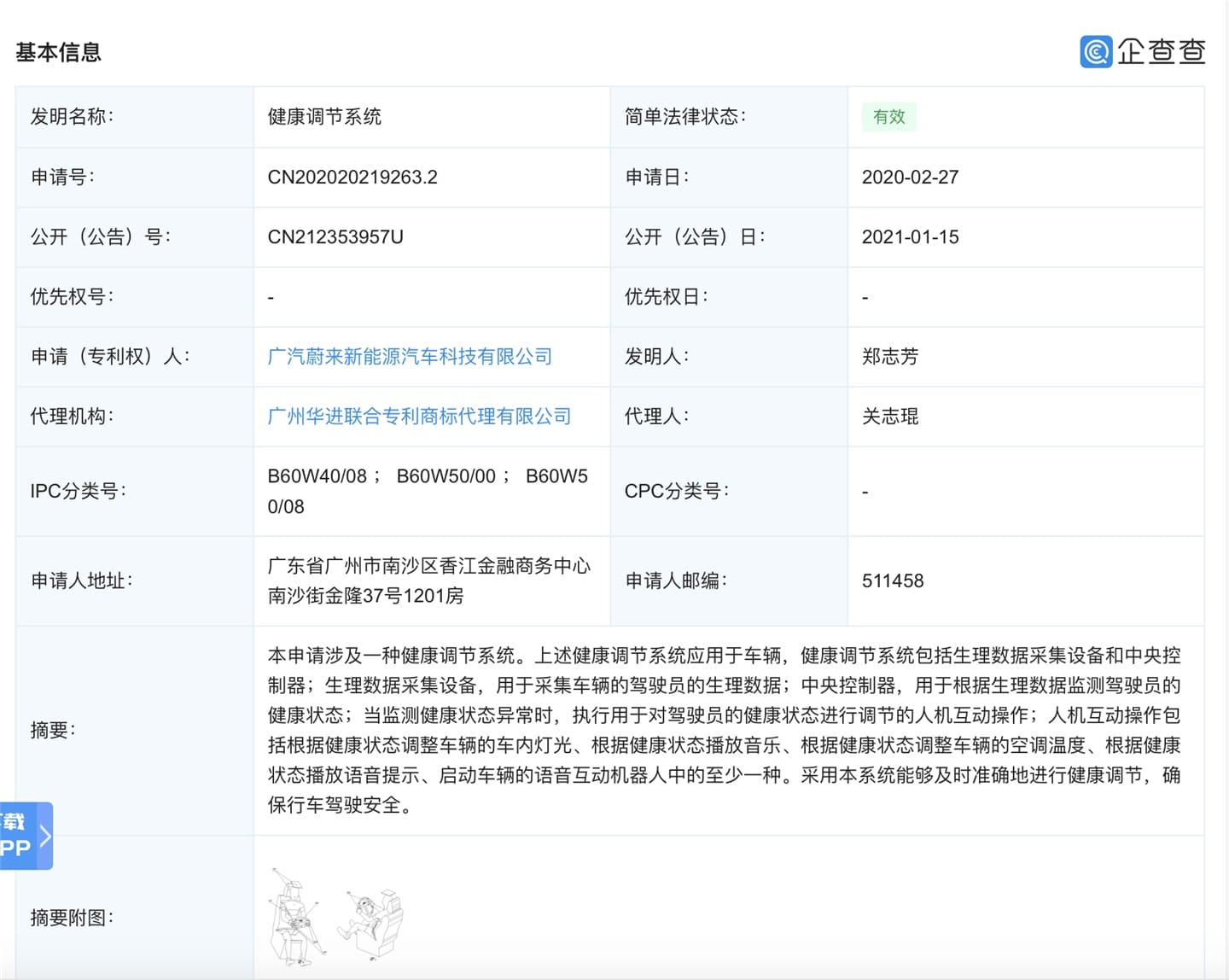 GAC Nio's new patent captures and monitors drivers' physiological data