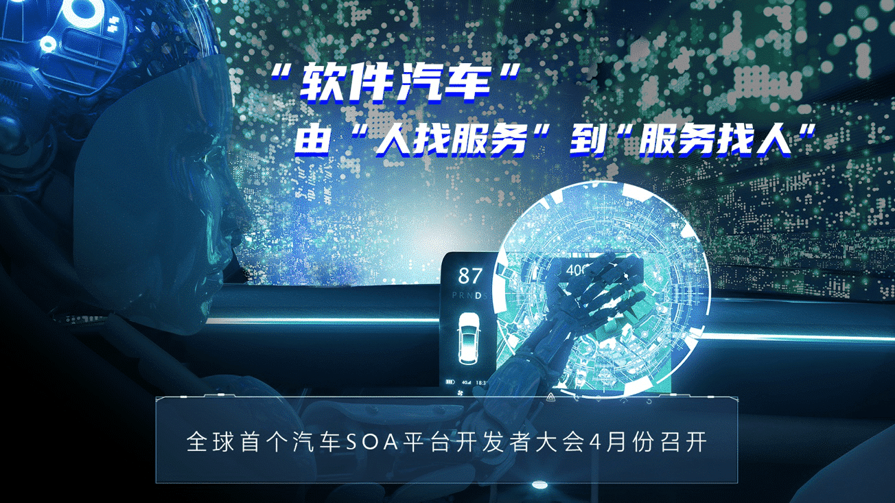 SAIC to hold developer conference in April, aims to build software ecosystem for cars