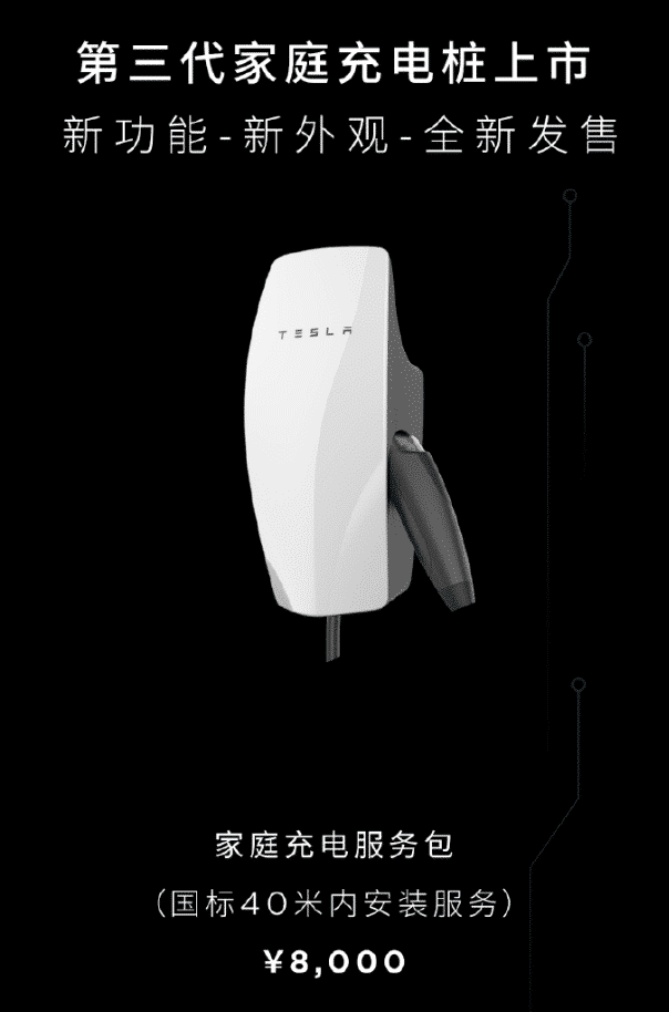 Tesla's second-gen Wall Connector reduced by about 5 in China