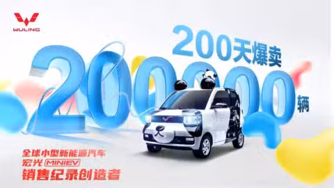 Wuling Hongguang Mini EV sales reach 200,000 units after 200 days on the market
