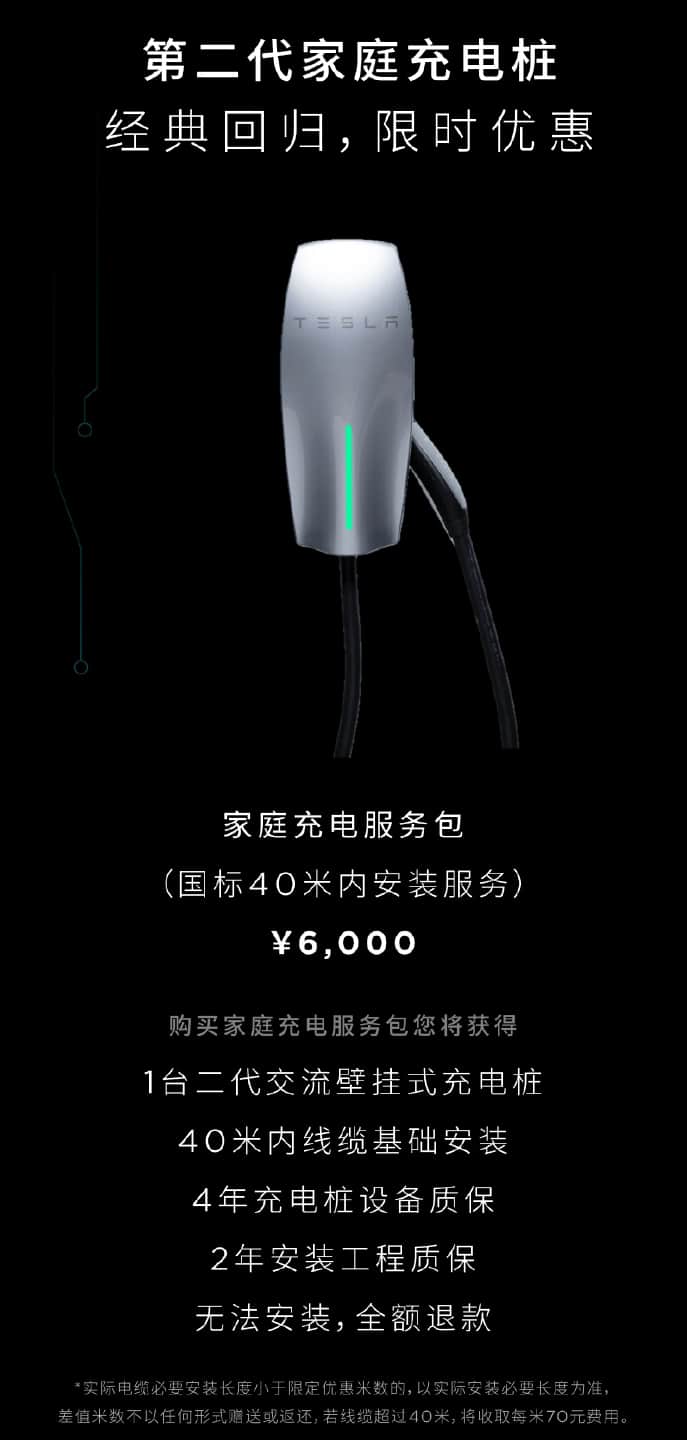 Tesla's second-gen Wall Connector reduced by about 5 in China