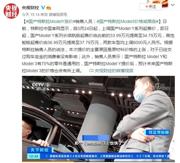 Tesla salesperson says China-made Model 3 price may follow Model Y upward