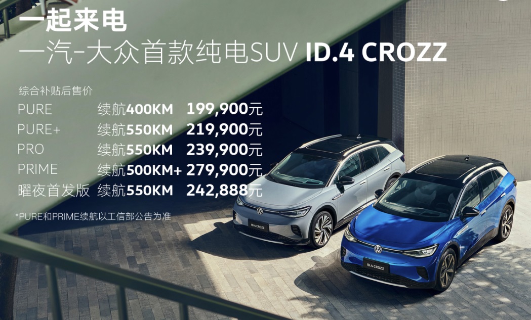 ID.4 CROZZ, FAW-Volkswagen's first electric SUV, to begin deliveries on March 20