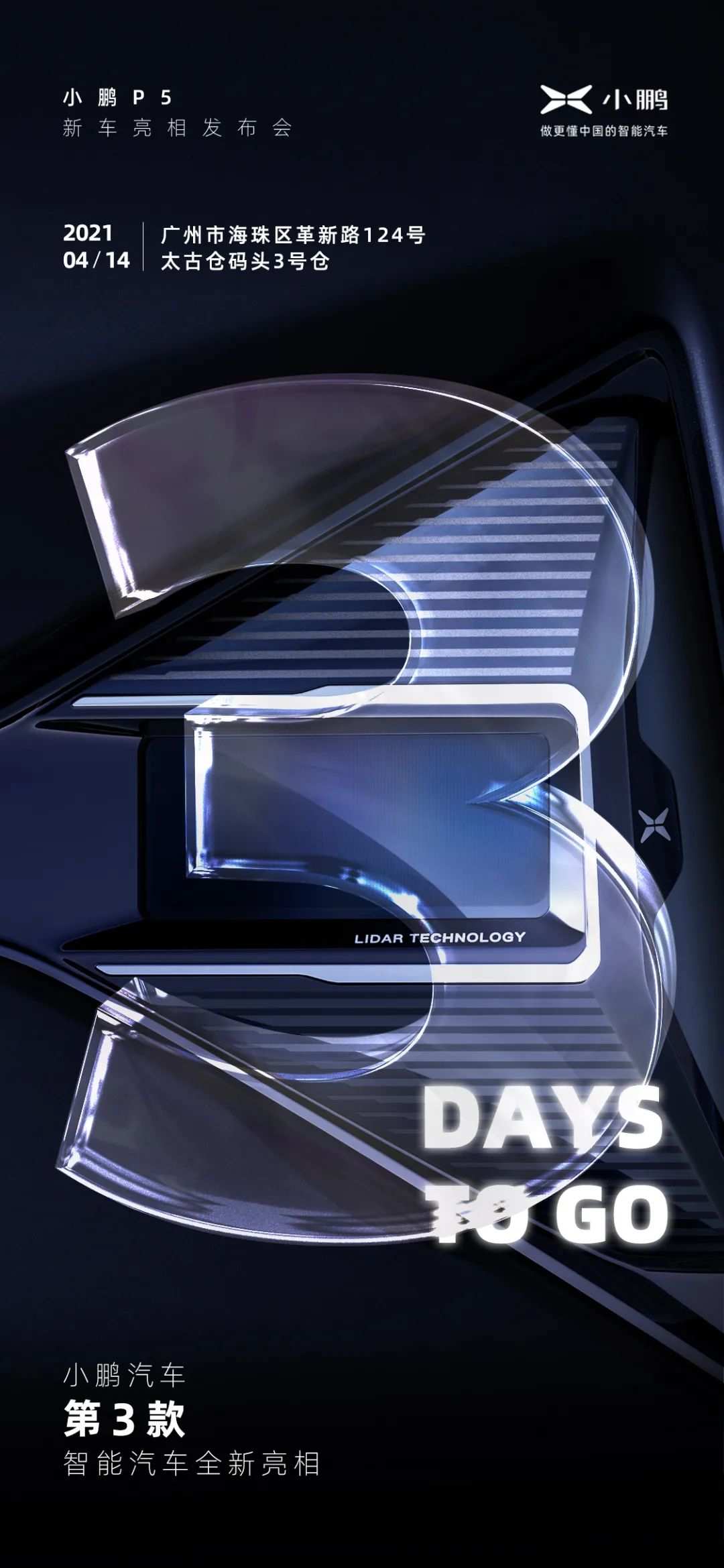 Xpeng's new sedan name confirmed as P5, to be released on April 14