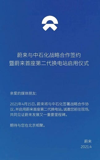 Nio confirms partnership with Sinopec, first 2nd-gen battery swap station to open at latter's gas station on April 15
