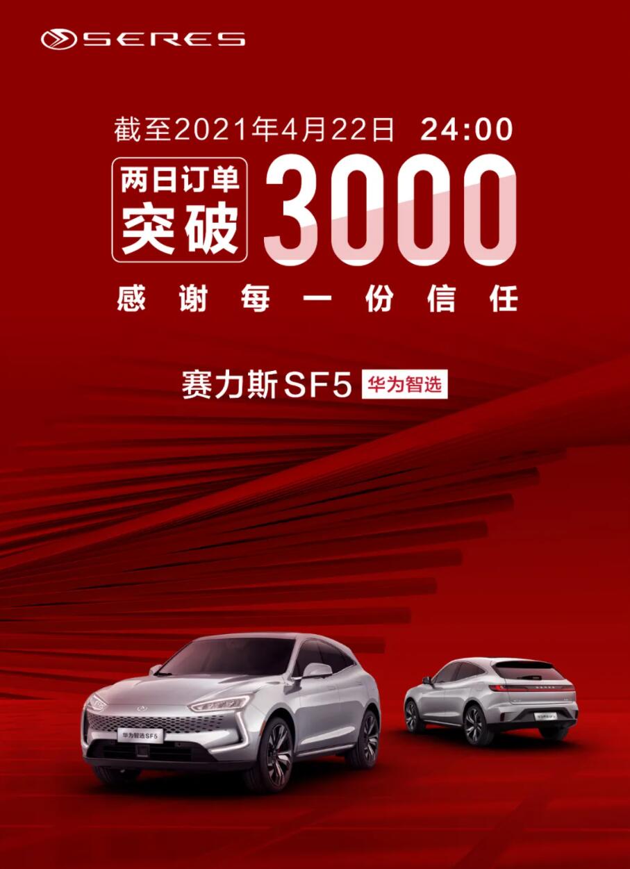 First new energy car model sold by Huawei exceeds 3,000 orders in two days