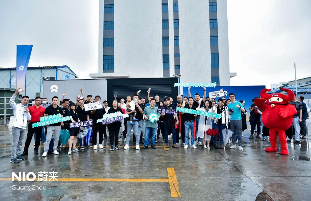 Nio's first second-gen battery swap station in Guangzhou goes live; delivery in Shanghai reaches 20,000 units