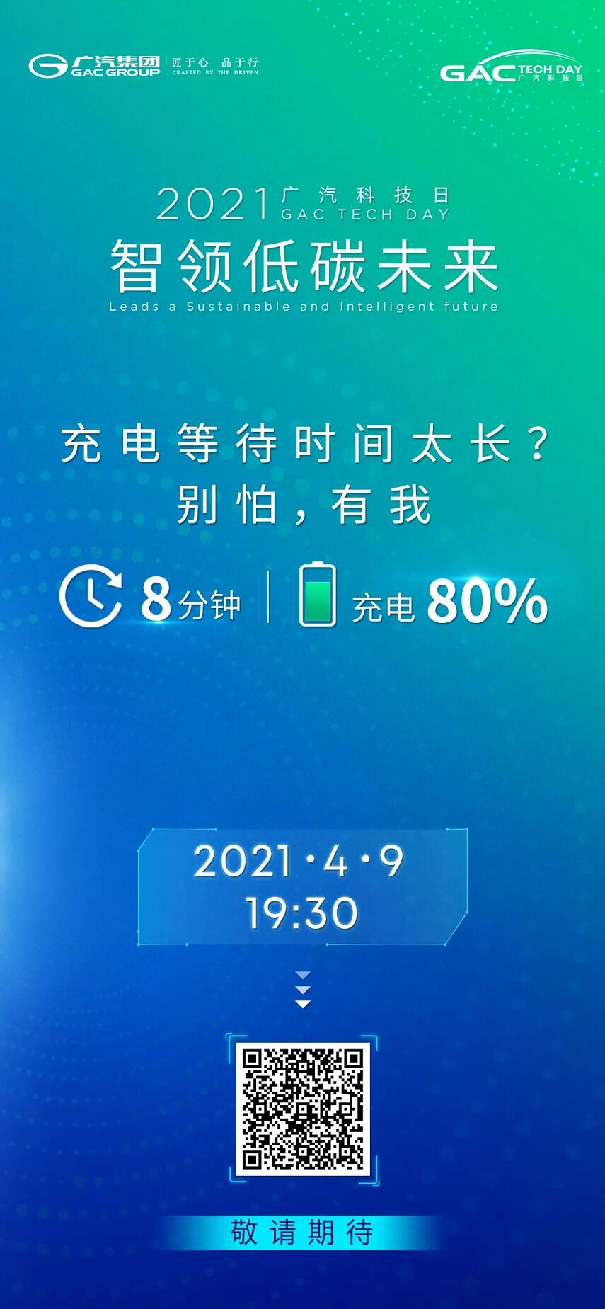 GAC expected to unveil battery technology with range of up to 1,000km on Friday