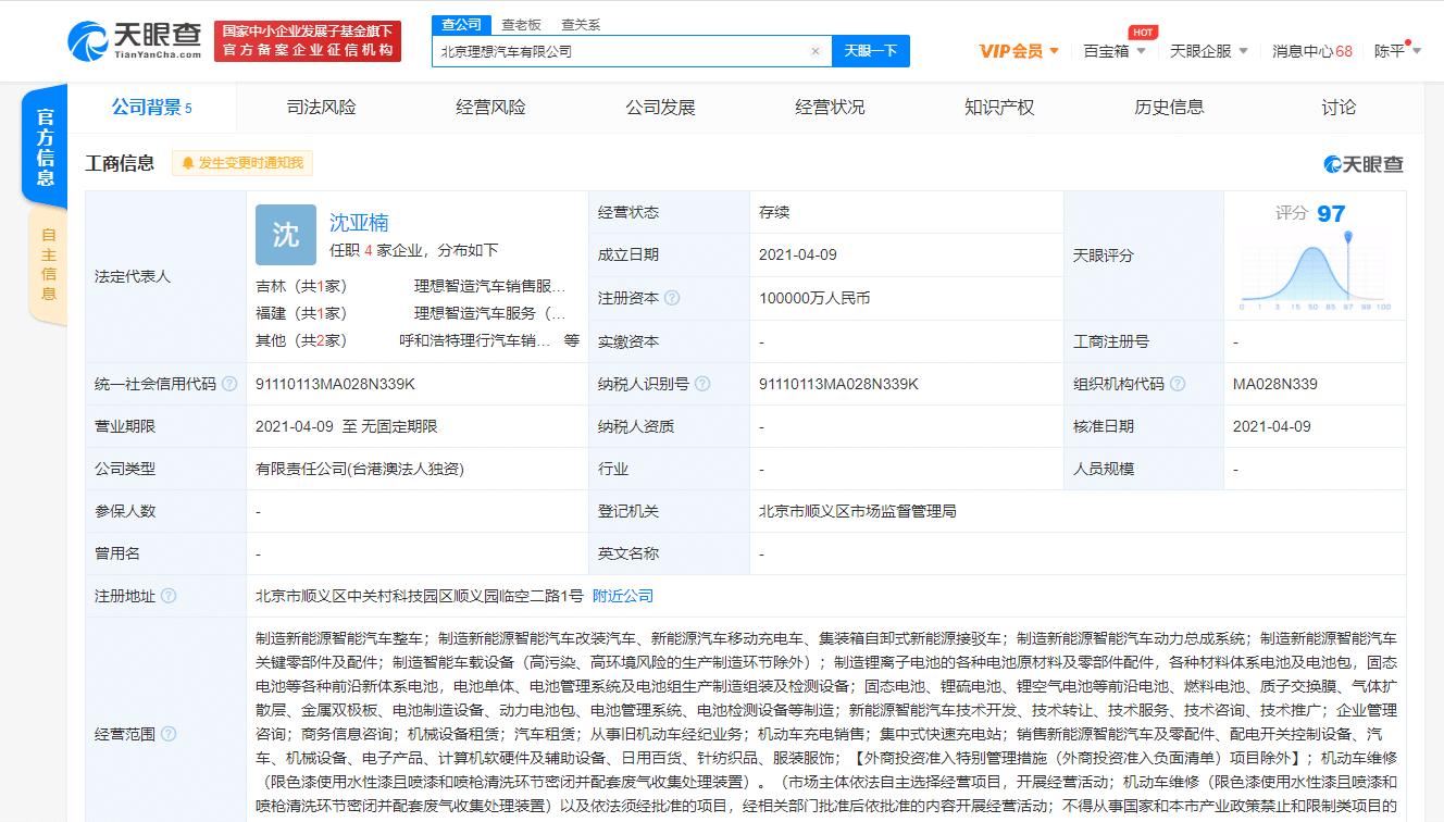 Li Auto establishes new company in Beijing with registered capital of RMB 1 billion