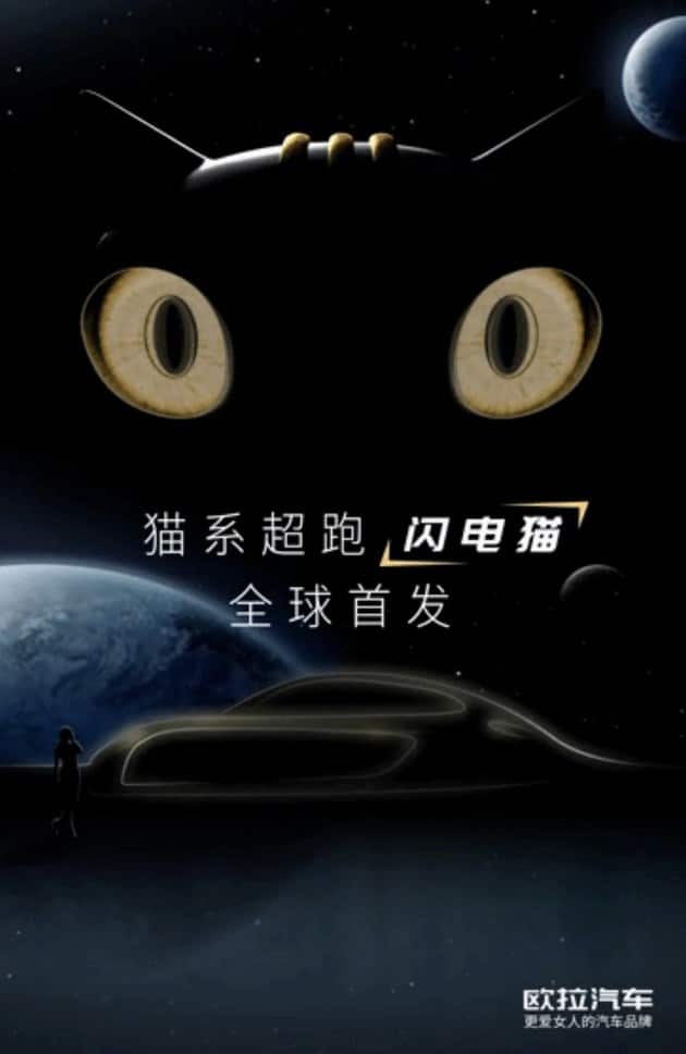 Great Wall Motor's EV brand Ora to unveil new model at Shanghai auto show