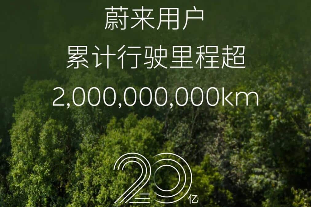 Nio says user mileage exceeds 2 billion kilometers
