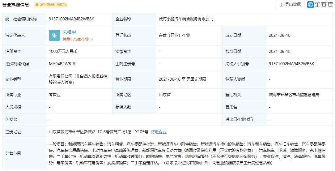 Xpeng establishes new company, 13th this year