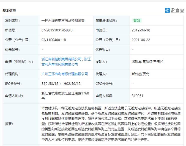 Geely gets patent for wireless charging for cars