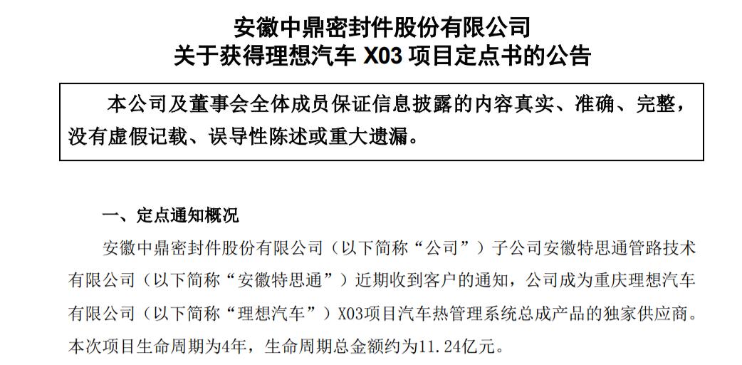 Supplier reveals Li Auto's X03 project