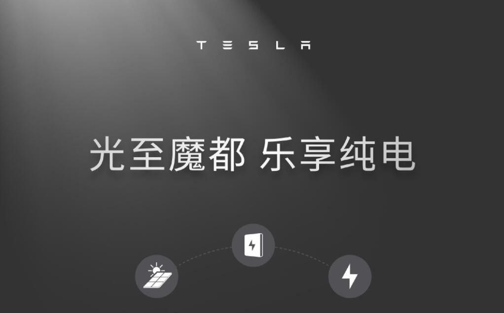 Tesla to launch Supercharger station with solar energy storage in Shanghai on July 17
