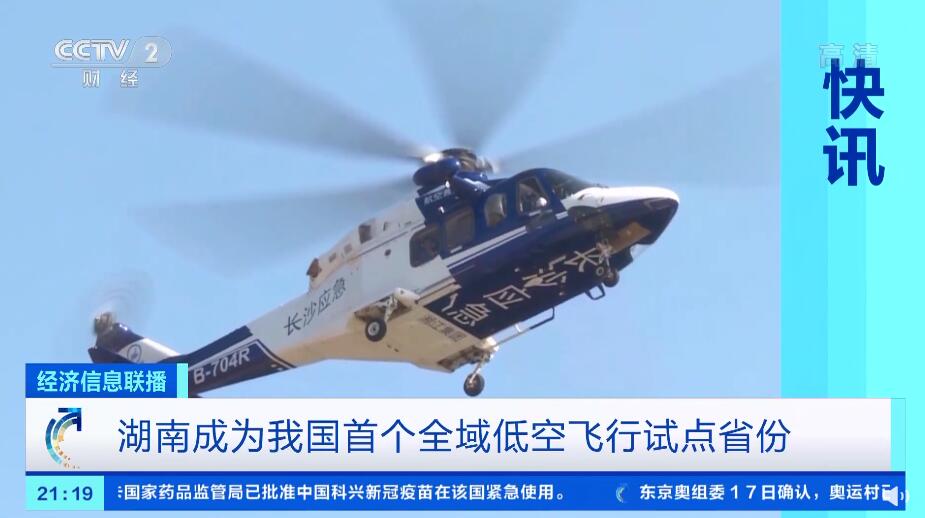 Hunan becomes China's first province to pilot low-altitude flights in historic move to explore opening up strictly regulated area