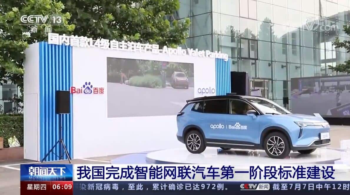 China completes first stage of standards for smart connected vehicles