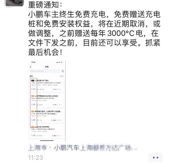 Xpeng reportedly to scale back free charging benefits for customers