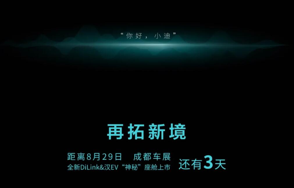 BYD Han to get new version that may support 5G connectivity on Aug 29