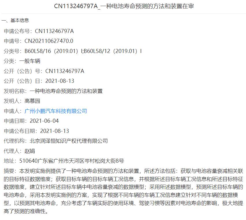 Xpeng discloses patent for battery life prediction