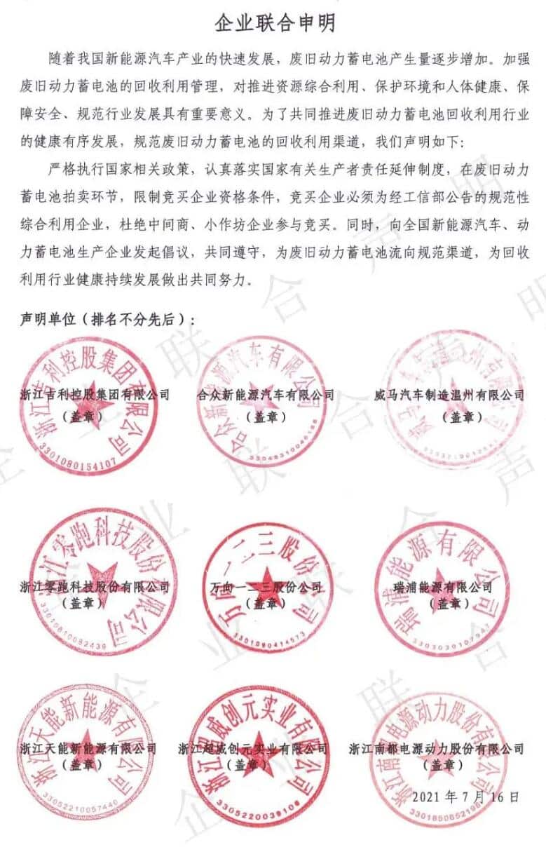 Carmakers, including Geely and WM Motor, call for regulating flow of used EV batteries