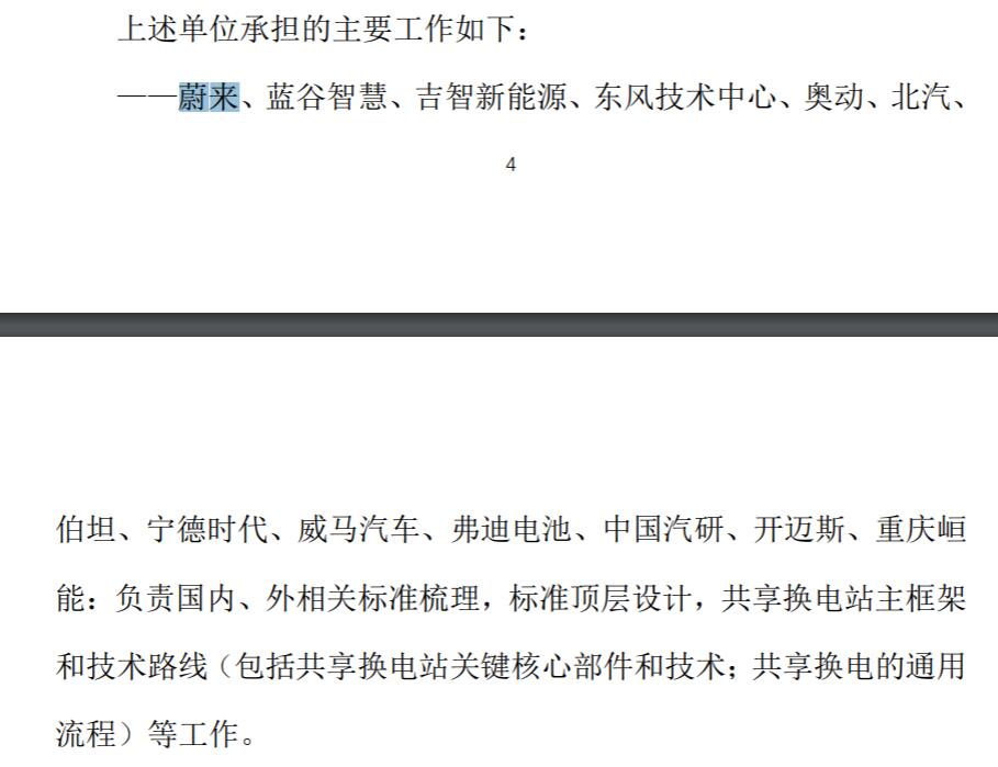 China auto association seeks comments on new swap station standard led by entities including Nio