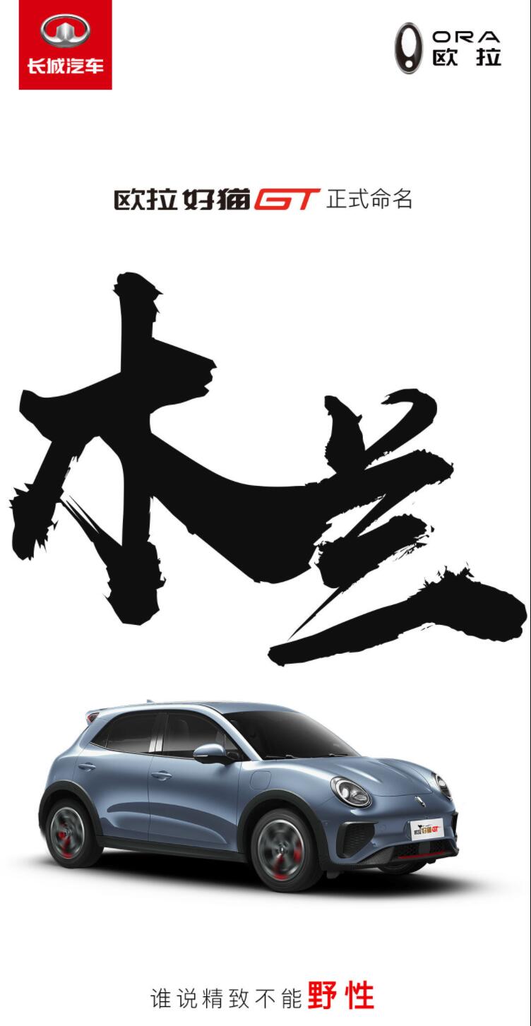 Ora's Good Cat GT named 'Mulan', with pre-orders to open soon