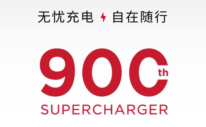 Tesla reaches 900 Supercharger stations in Chinese mainland