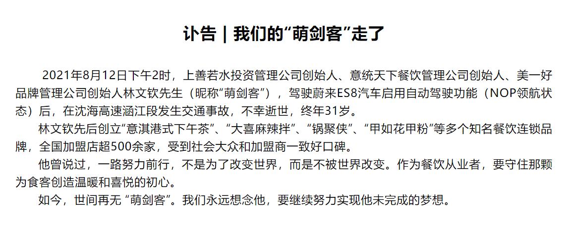 Nio driver dies in traffic accident while driving NOP-enabled ES8