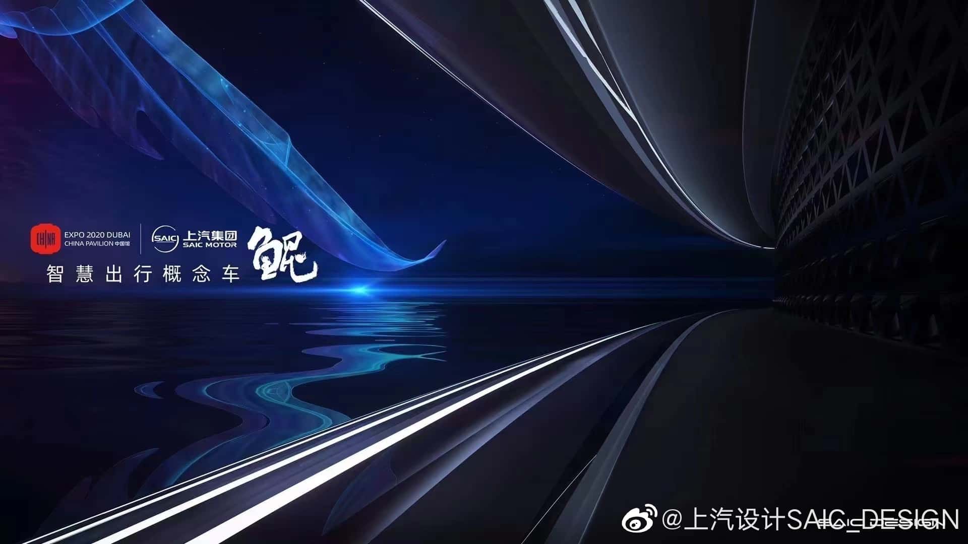 SAIC to debut concept car 'Kun' at Expo Dubai