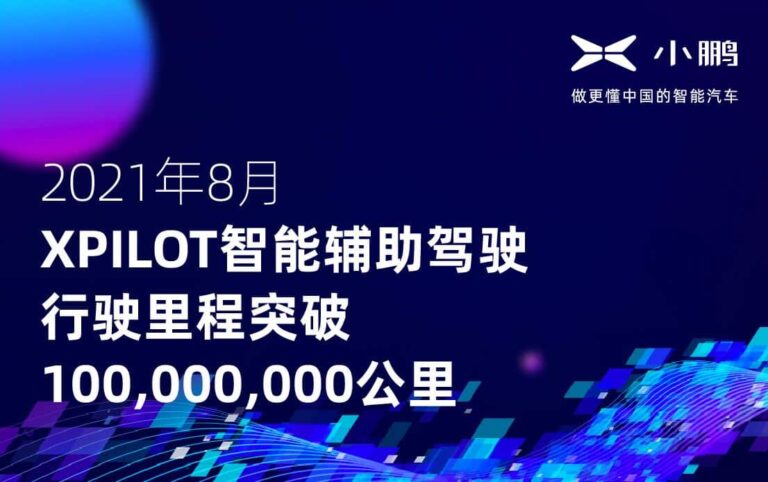 Xpeng says users' cumulative mileage with XPilot surpasses 100 million km
