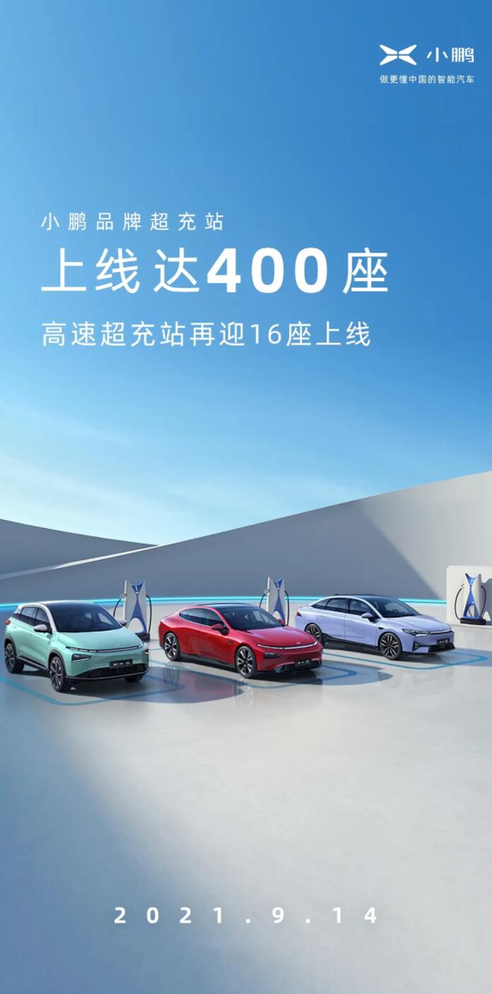 Xpeng says its supercharging stations reach 400