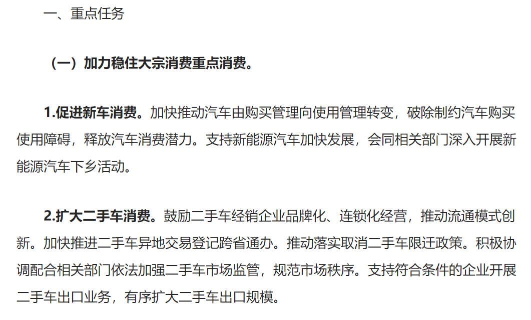 China supports accelerated development of NEV industry, govt document says