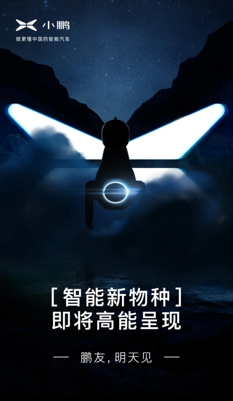 Xpeng to unveil 'smart new species' on Sept 7