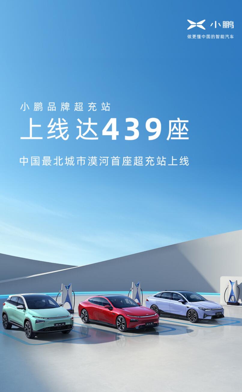 Xpeng says it reaches 439 supercharging stations