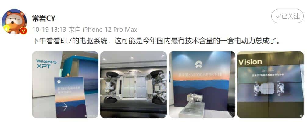 ET7's electric drive system reportedly may come to all Nio models