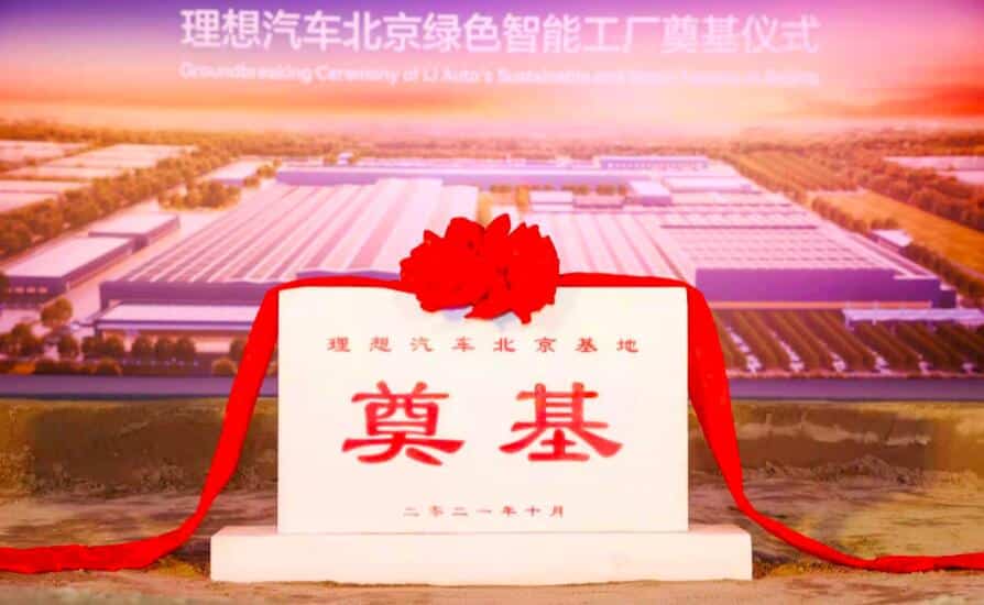 Li Auto's 2nd plant starts construction in Beijing, production expected in 2023