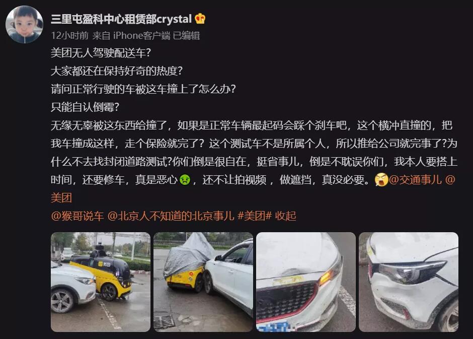 Meituan's unmanned delivery vehicle gets involved in collision and takes full responsibility