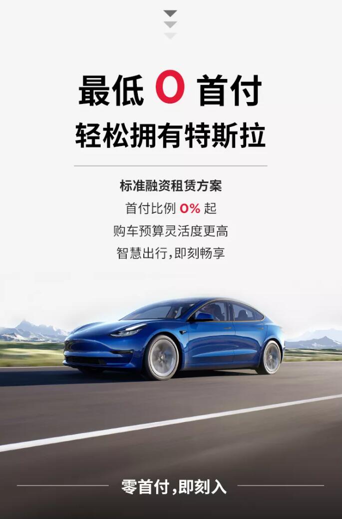 Tesla allows Chinese consumers to buy cars with zero down payment