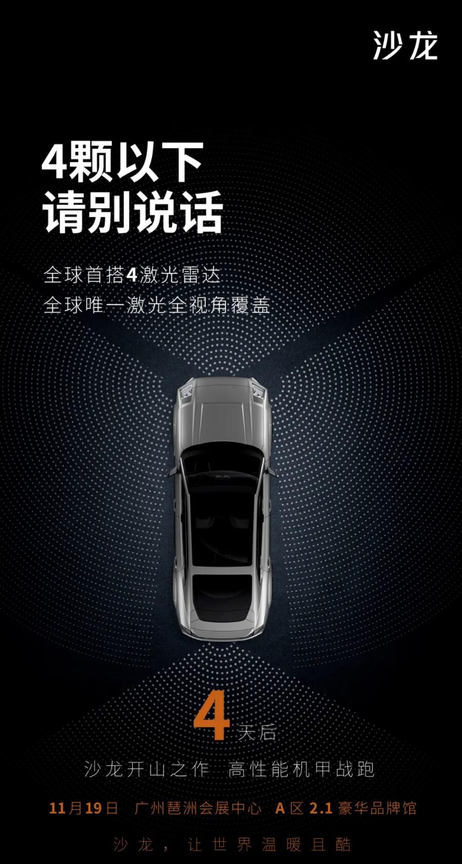 Great Wall Motor's premium EV brand Saloon to debut first model with four LiDARs at Guangzhou auto show