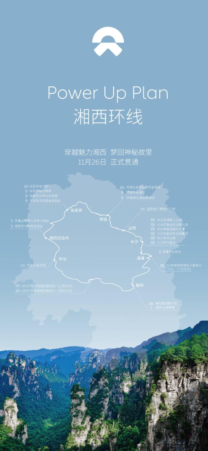 Nio opens new line under Power Up Plan