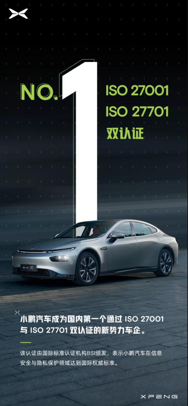 Xpeng's privacy protection capability endorsed by international agency