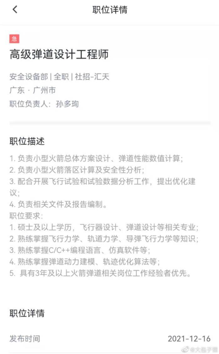 Leaked job ad shows Xpeng hiring rocket scientists