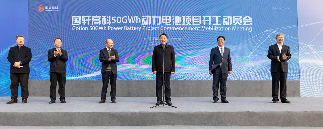 Gotion starts construction of 50-GWh battery project in Hefei