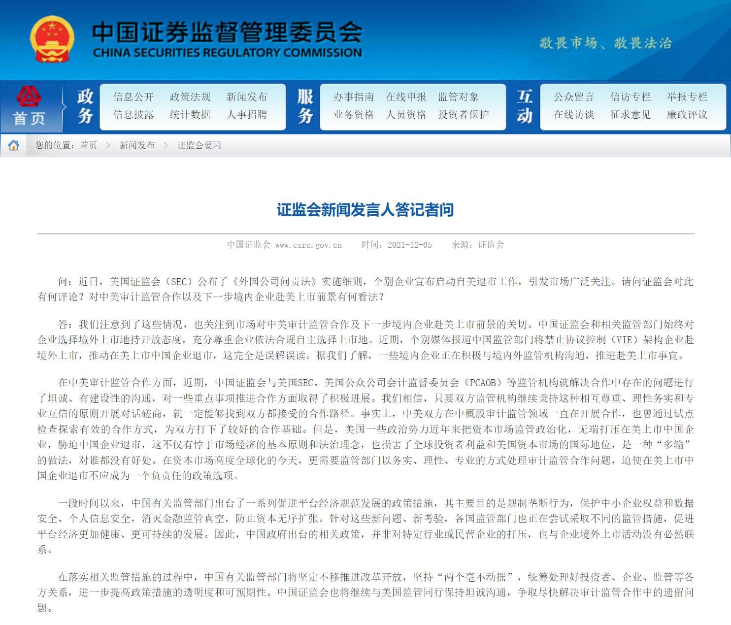 Chinese securities regulator says it recently had constructive communication with US SEC, PCAOB